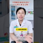 早期糖尿病如何逆转？记住四大黄金法则！ #医学科普 #糖尿病 #糖尿病逆转 #抖出健康知识宝藏