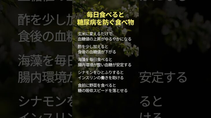 毎日食べると糖尿病を防ぐ食べ物