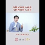 糖尿病患者核心方剂