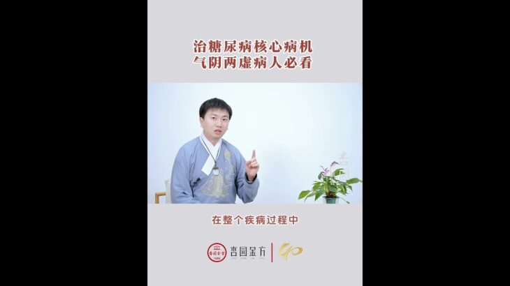 糖尿病患者核心方剂