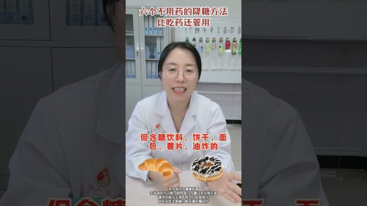 #糖尿病 #高血糖 #医学科普 #抖出健康知识宝藏 #内分泌科霞姐