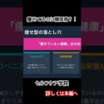 痩せてるのに糖尿病？、