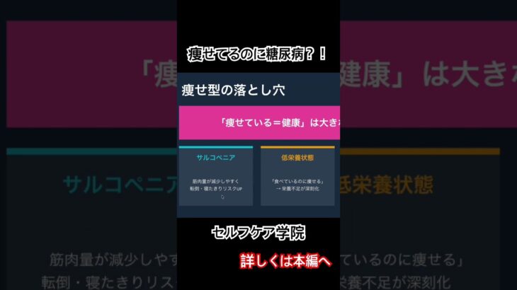 痩せてるのに糖尿病？、
