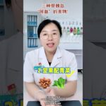 三种帮胰岛“回血”的食物！ #医学科普 #糖尿病 #糖尿病饮食 #胰岛素 #抖出健康知识宝藏