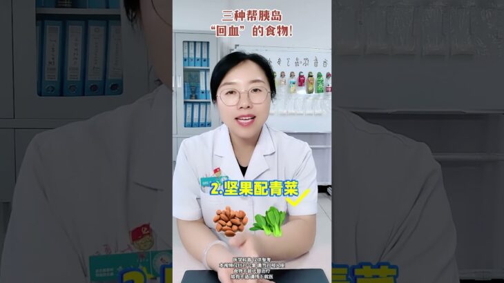 三种帮胰岛“回血”的食物！ #医学科普 #糖尿病 #糖尿病饮食 #胰岛素 #抖出健康知识宝藏