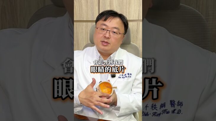 視力模糊只是老花？當心是糖尿病惹的禍！