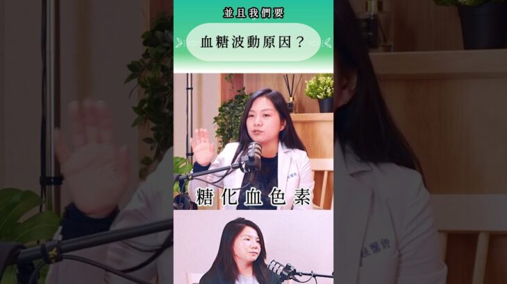 血糖突然飆升？其實可能不是失控！糖尿病患者一定要知道