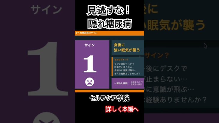 見逃すな！隠れ糖尿病！