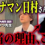 【バナナマン日村さん休養】原因は糖尿病じゃない!? 医師が「休養」という言葉から読み解く本当の理由