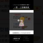 ＼糖尿病になるとどうなる？／ #解剖生理学