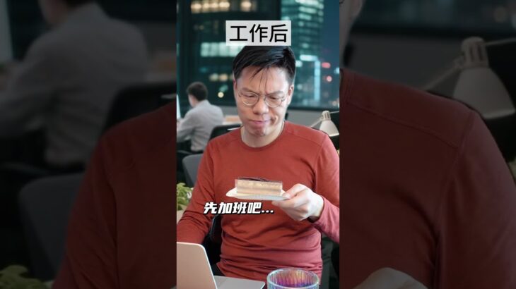 遗憾的后面居然还是遗憾… #宴请童年的自己 #糖尿病 #二型糖尿病 #胰岛素抵抗 #蛋糕