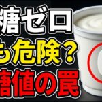 糖尿病の朝食：ヨーグルトの落とし穴（砂糖ゼロでも注意）