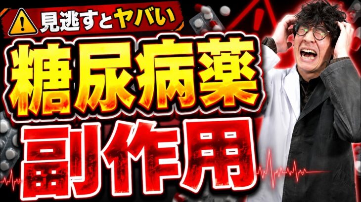 【要注意】糖尿病でよく処方される「フォシーガ・ジャヌビア・メトホルミン」の危険な副作用を薬剤師が徹底解説