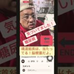 #脳梗塞#糖尿病#心不全#イケチューブ#魂道組長#配信者
