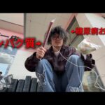 糖尿病おじがタンパク質とビタミン捕獲して、おじさんにセクハラしてみた。