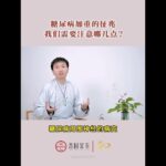 糖尿病加重的表现