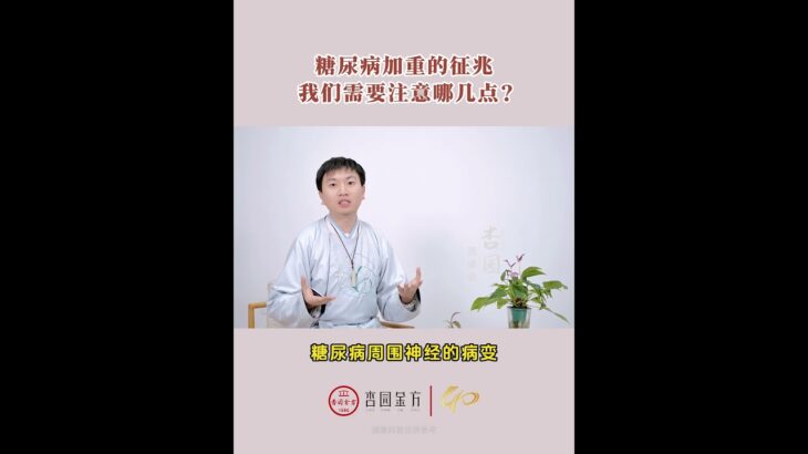 糖尿病加重的表现