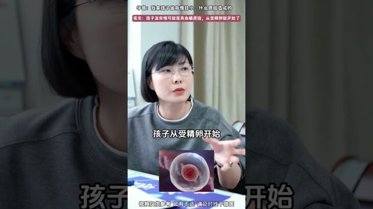 孕期孩子娃小发育慢这是什么原因导致的#糖尿病 #血糖 #发育迟缓 #顺产#妇产科郭莉医生