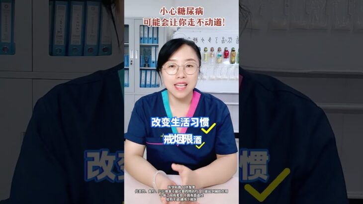 小心糖尿病！可能会让你走不动道！ #医学科普 #糖尿病 #血糖 #糖尿病足 #抖出健康知识宝藏