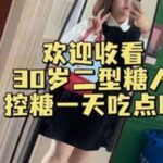 珍惜当下！#二型糖尿病