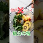 糖尿病が気になるなら今すぐやめるべき「この習慣」（フルーツジュースの真実）