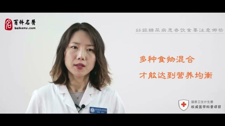 妊娠糖尿病患者饮食要注意哪些？