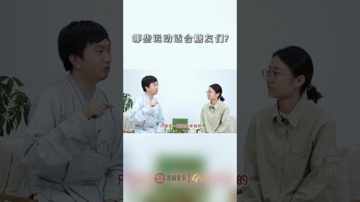 糖尿病患者早期如何知道 #中医