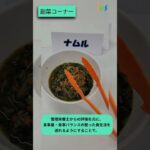 「糖尿病バイキング教室って？」～制限があっても食事を楽しむコツ～