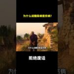 为什么说糖尿病是穷病？#冷知识 #涨知识