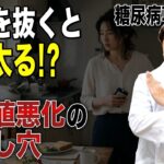 食べていないのに痩せないのはなぜ？糖尿病専門医が教えるダイエットの落とし穴