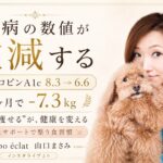 糖尿病の数値が激減する！
