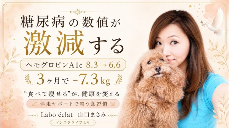 糖尿病の数値が激減する！