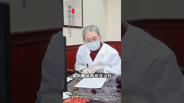 终身治疗不代表 一定要终身服药#糖尿病 #二型糖尿病 #控糖 #降糖