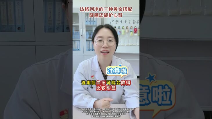 达格列净的三种黄金搭配 #糖尿病 #高血糖 #医学科普 #抖出健康知识宝藏 #内分泌科霞姐