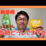 低血糖きた時これで助かった！糖尿病患者の常備お菓子＆対策まとめ