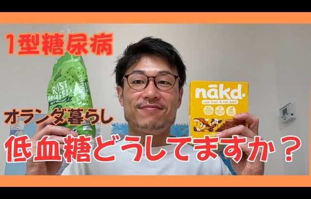 低血糖きた時これで助かった！糖尿病患者の常備お菓子＆対策まとめ
