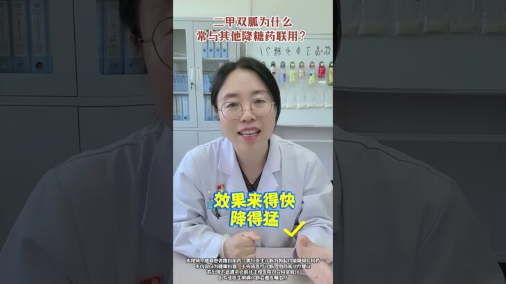二甲双胍为什么常和其他降糖药联用？ #糖尿病 #高血糖 #医学科普 #抖出健康知识宝藏 #内分泌科霞姐