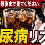 糖尿病リスク-高齢者は最後まで見てください-毎日飲むと血糖値を乱す危険な飲み物