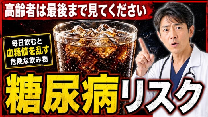 糖尿病リスク-高齢者は最後まで見てください-毎日飲むと血糖値を乱す危険な飲み物