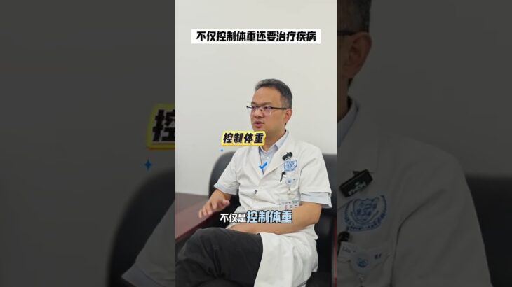 中重度肥胖合并糖尿病前期，减重的意义？ 减重的意义不仅是控制体重，更是治疗疾病#糖尿病前期 #肥胖 #控制体重 #科普 #治疗