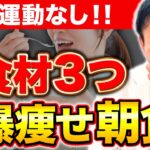 【甘いのに痩せる】内蔵脂肪を減らして糖尿病まで予防できる！朝に食べたい爆痩せティラミス（血糖値、ダイエット）