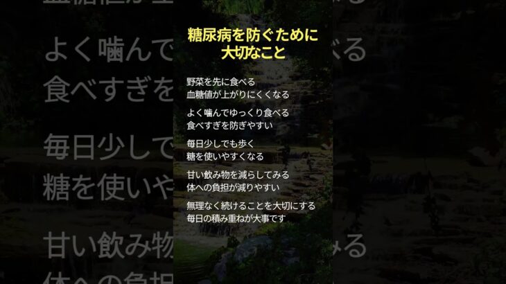 糖尿病を防ぐために大切なこと