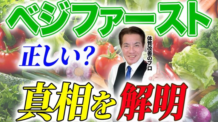 【食べる順番】ダイエット、糖尿病対策に意識すべき食べ方とは？ #量子 #周波数 #ベジファースト #血糖値