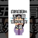 【要注意】肩こりだと思ったら…五十肩と糖尿病の意外な関係 #雑学