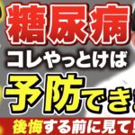 【糖尿病の危険サイン】足裏がこうなってる人…血管ボロボロになって脚を切断する可能性があるから今すぐチェックして！
