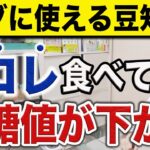 【糖尿病対策】今すぐ血糖値を下げたい人、この５つを試してください。