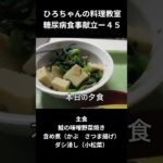 ひろちゃんの料理教室　糖尿病食事献立ー４５　主食、鮭の味噌野菜焼き　　含め煮（かぶ　さつま揚げ）