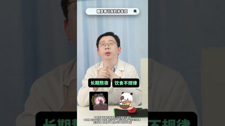 糖尿病引发的并发症逆行射精 #健康知识科普 #医疗健康 #健康科普 #医疗健康创作者训练营 #科普一下