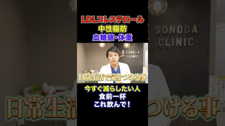 【食前一杯】薬に頼らず最速でドロドロ血液・中性脂肪を改善する裏ワザ【現役糖尿病内科医】