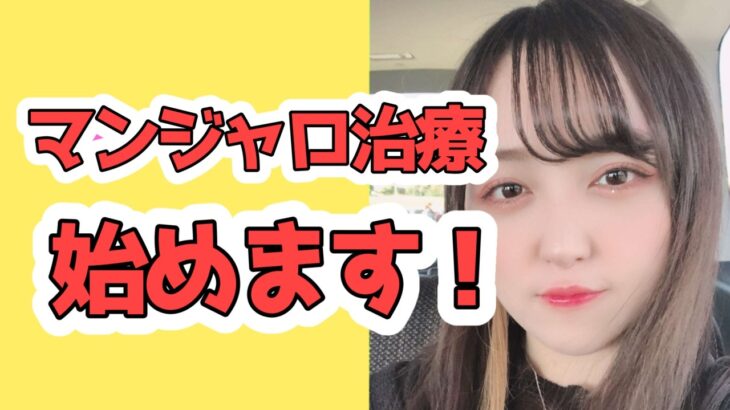 【糖尿病】マンジャロ治療が始まった女の数値発表会